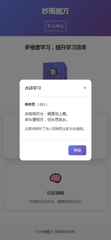 精彩截图-妙策魔方2026官方新版