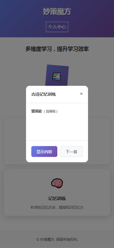 精彩截图-妙策魔方2026官方新版
