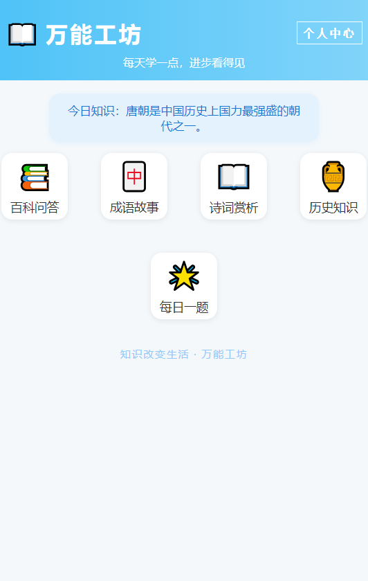 精彩截图-万能工坊2025官方新版