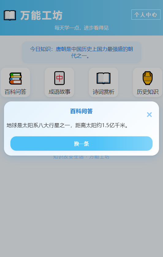 精彩截图-万能工坊2025官方新版