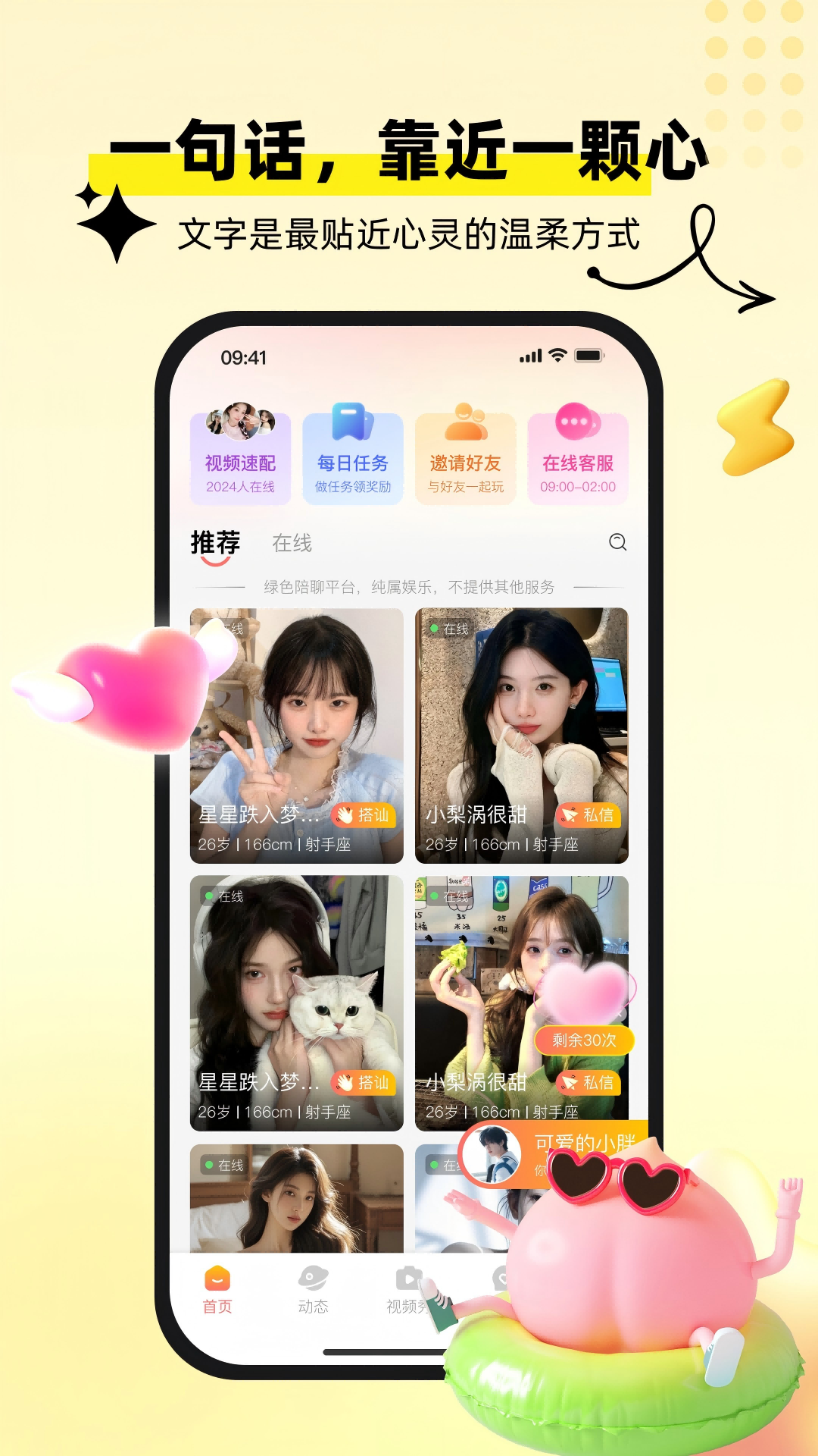 精彩截图-心聊想伴2025官方新版