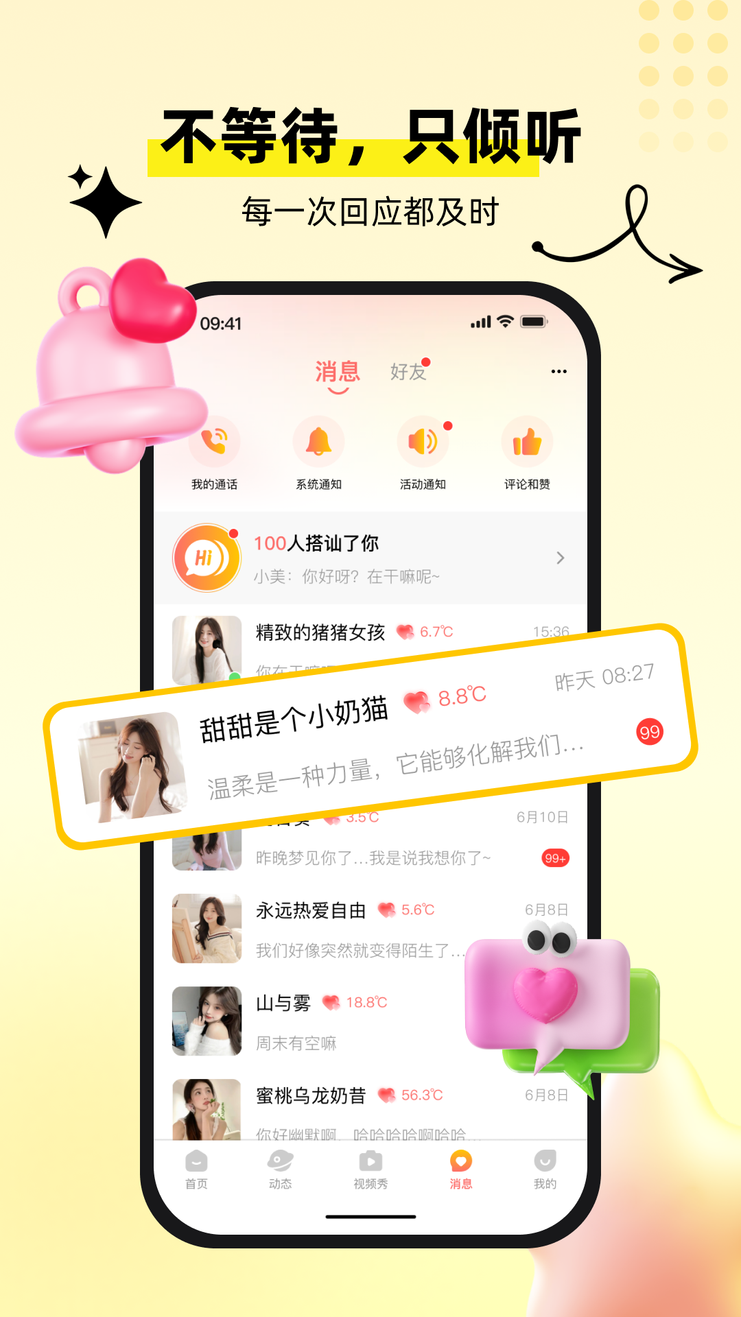 精彩截图-心聊想伴2026官方新版