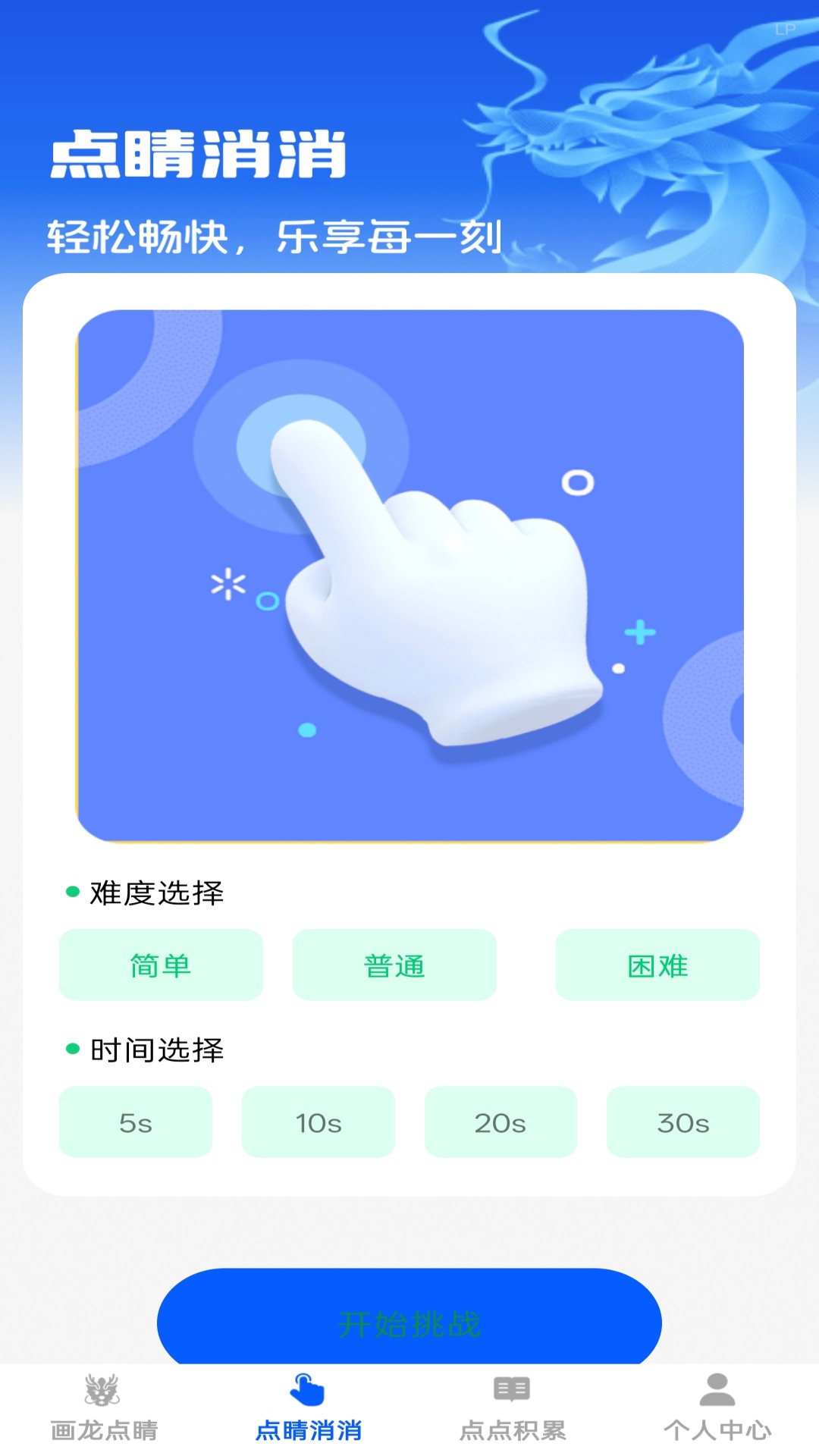 点睛成语 截图 3