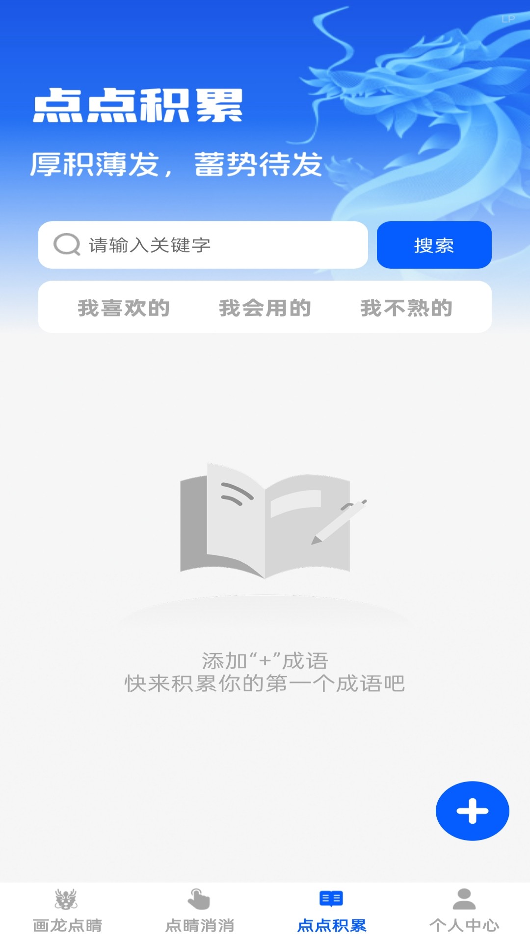 点睛成语 截图 4