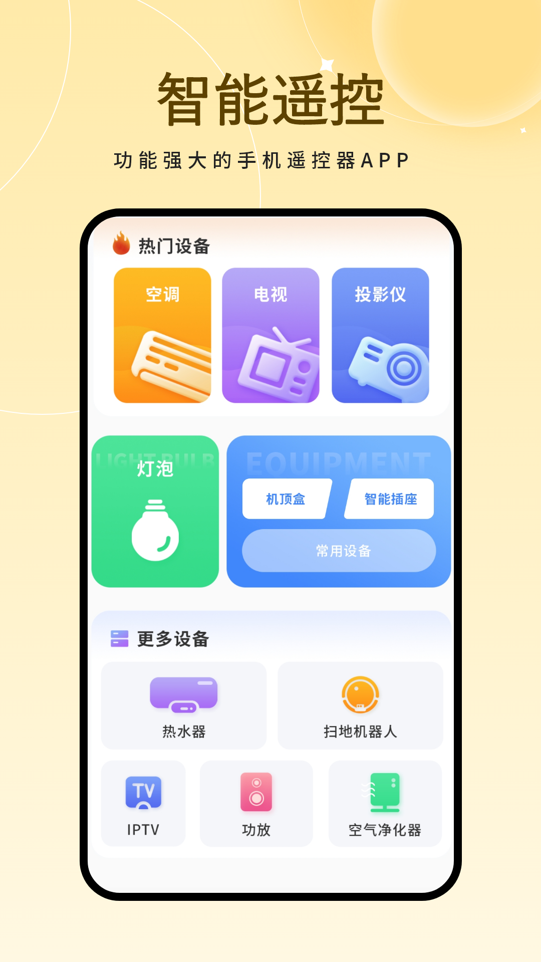 精彩截图-家电智能遥控2025官方新版