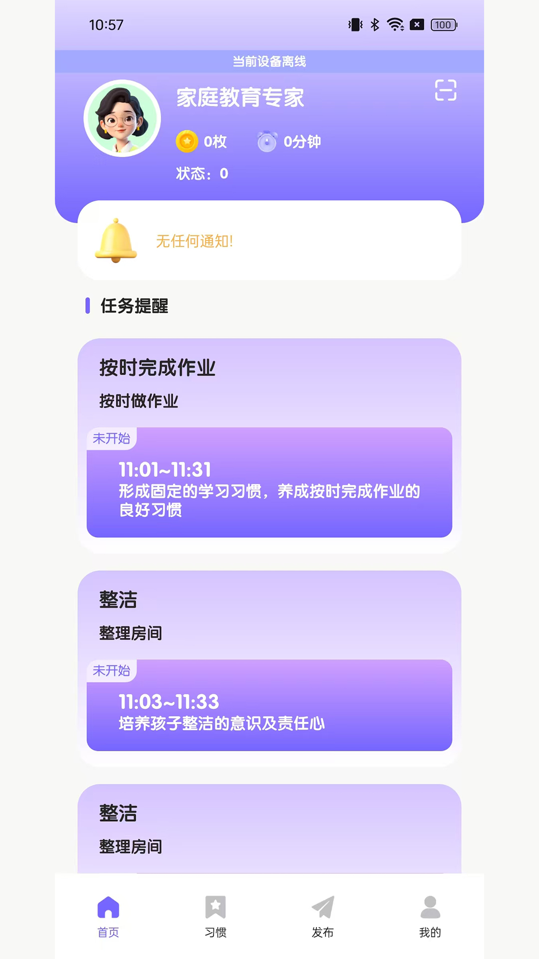 精彩截图-日常家2026官方新版