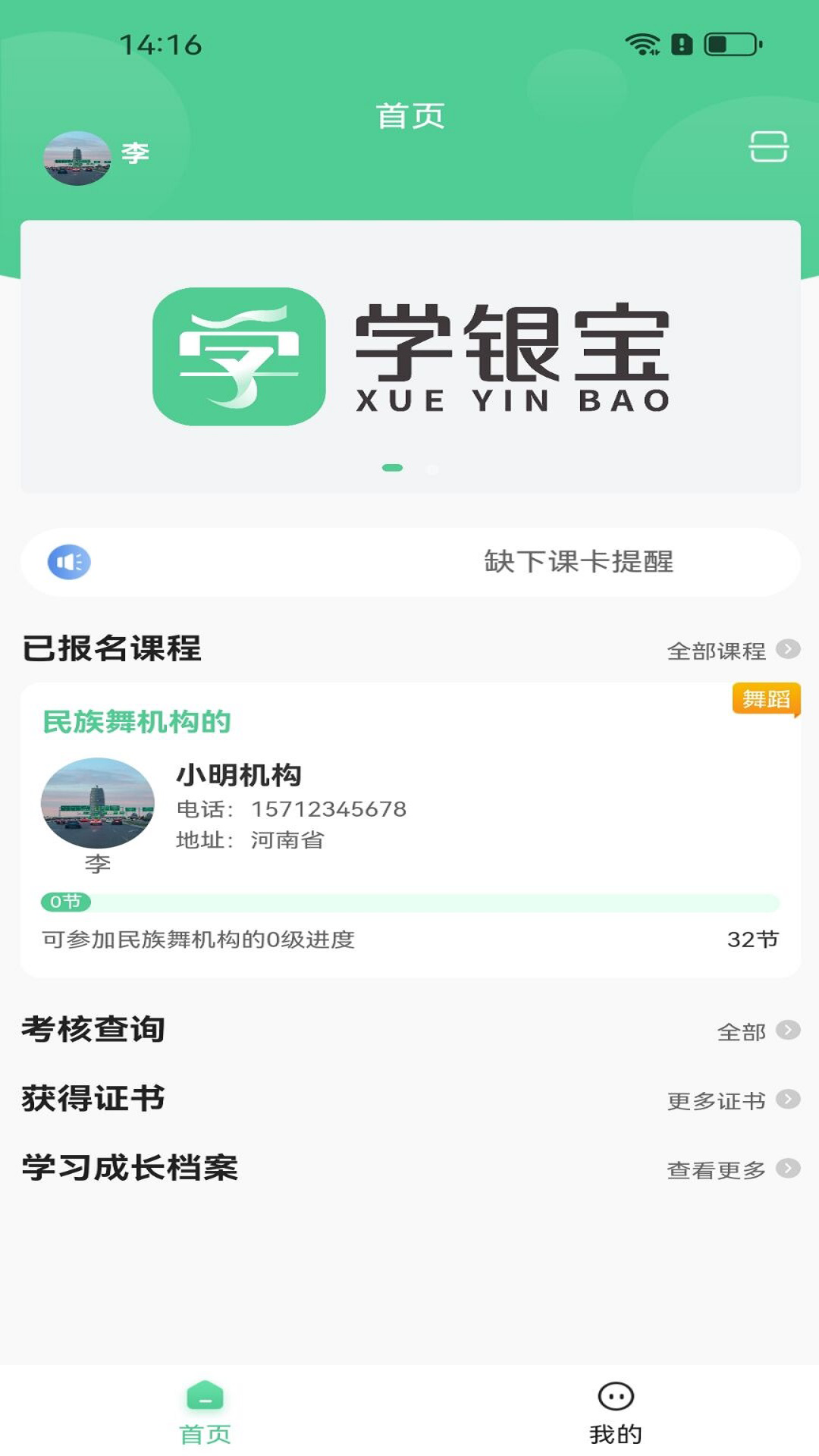 精彩截图-学银宝2026官方新版