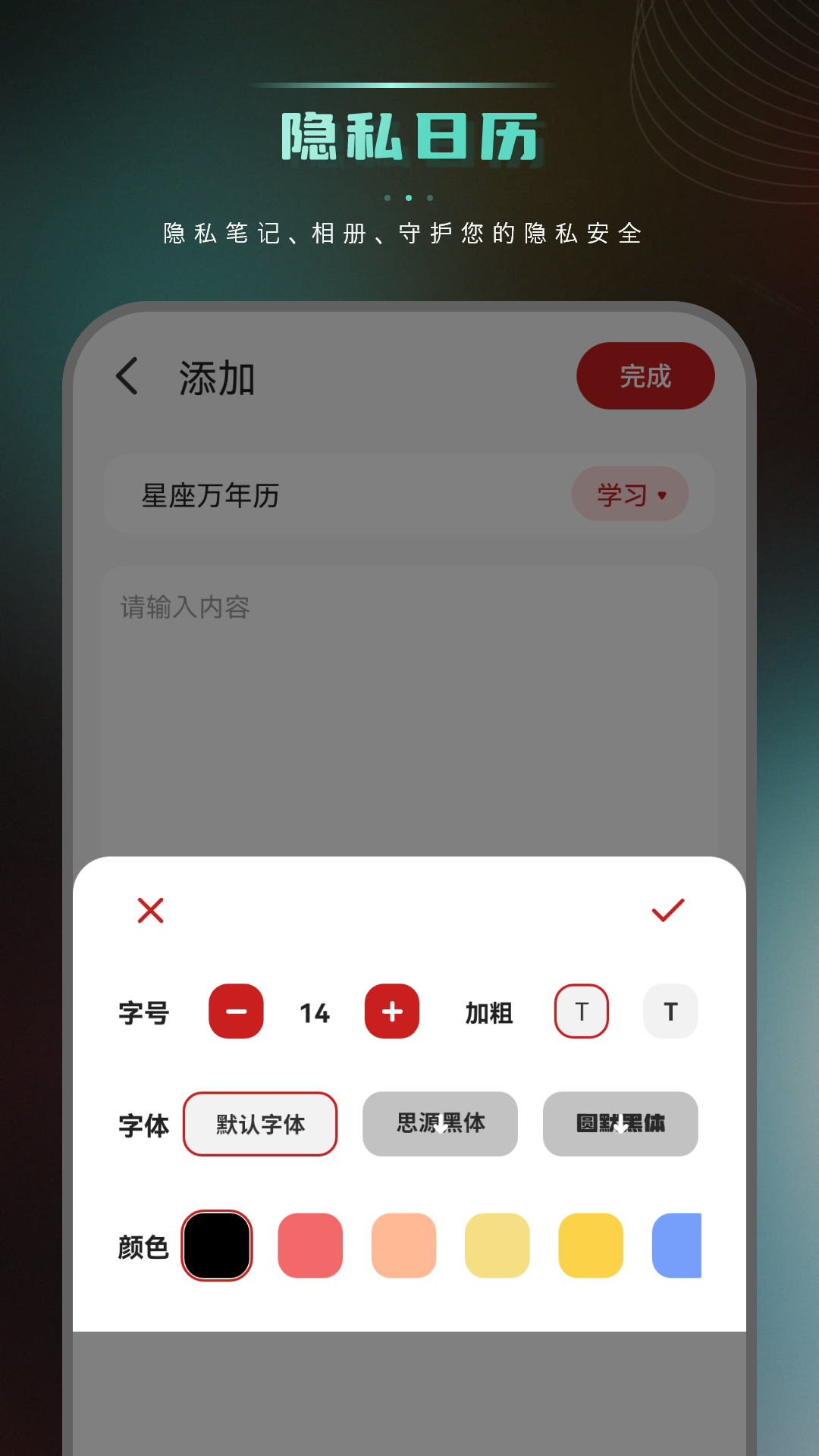 精彩截图-星座万年历2026官方新版