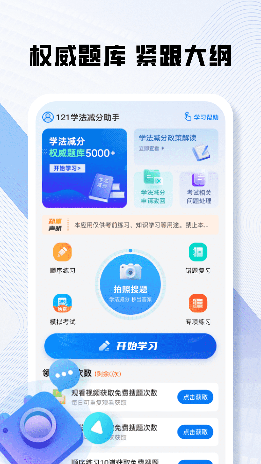 精彩截图-121学法减分助手2025官方新版