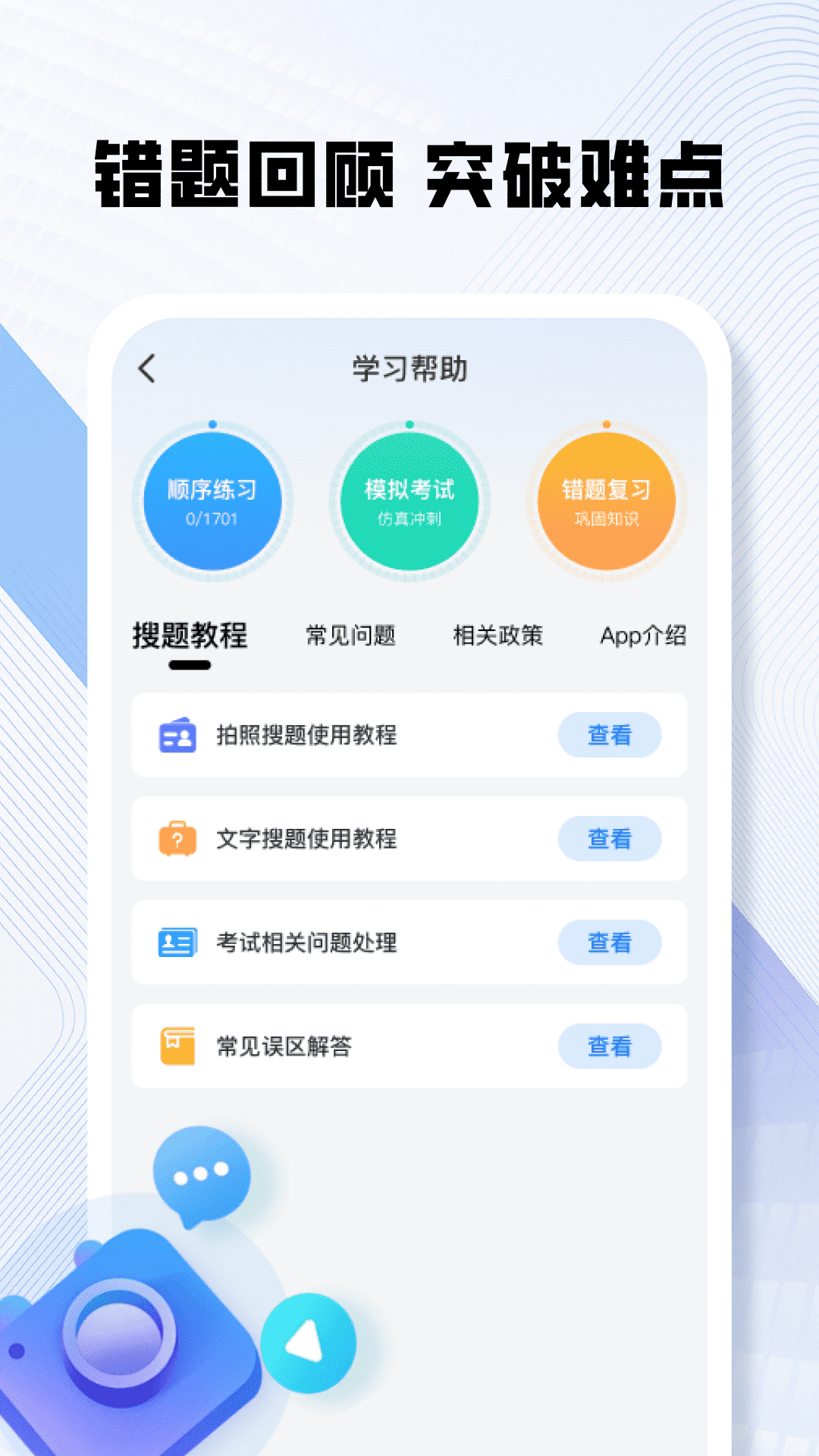 精彩截图-121学法减分助手2025官方新版