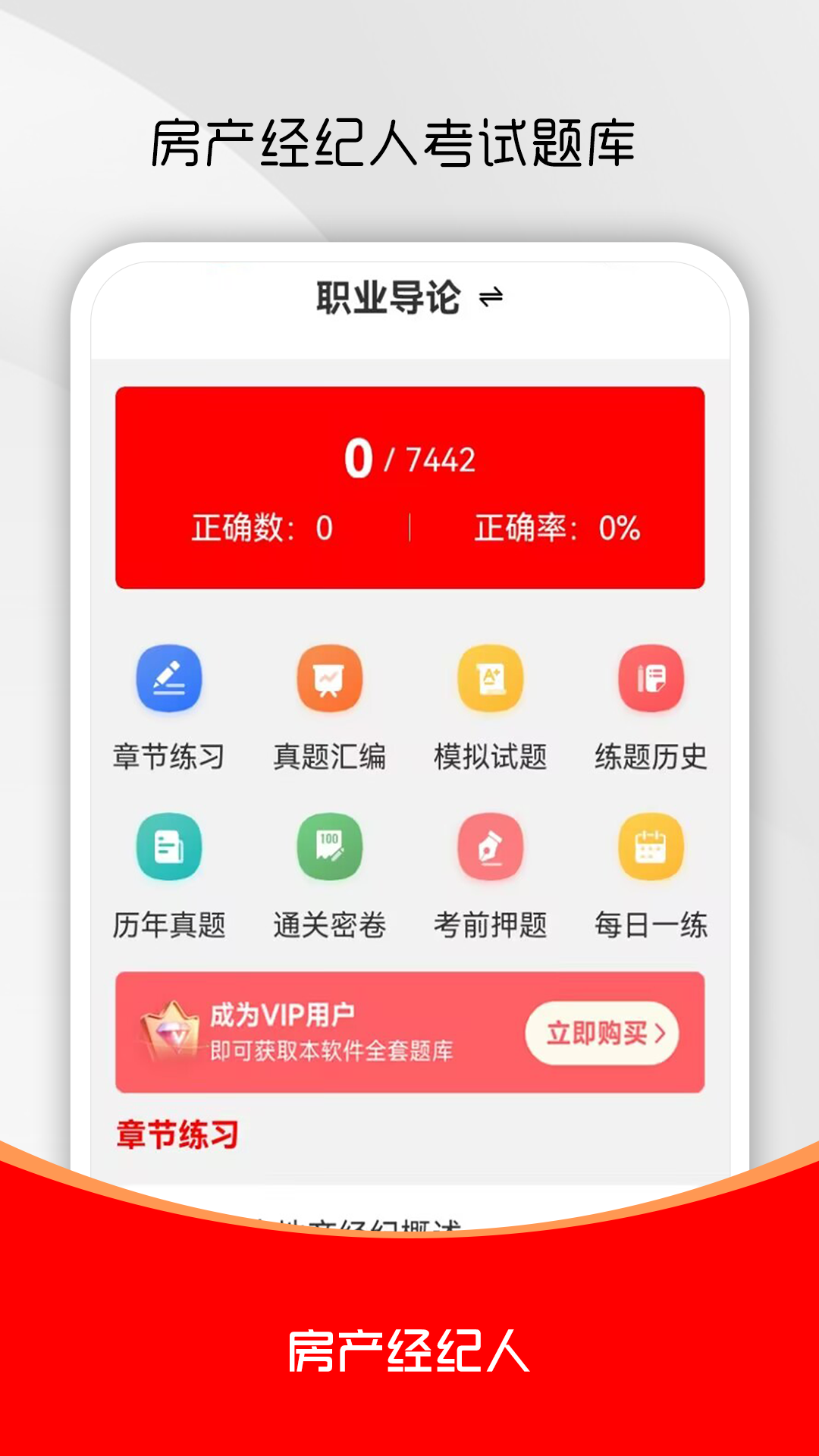 精彩截图-房地产经纪人刷题库2026官方新版