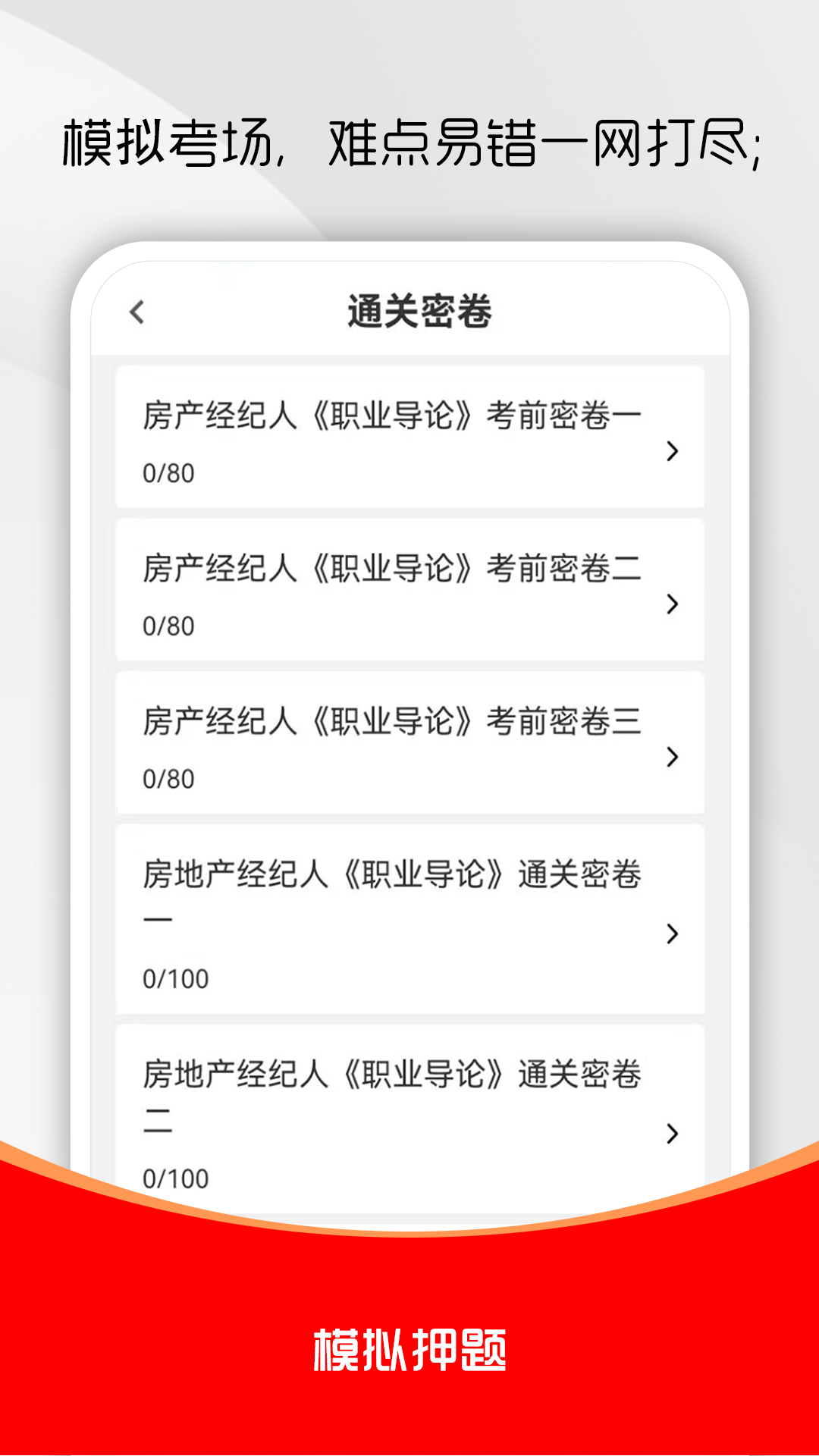 精彩截图-房地产经纪人刷题库2026官方新版