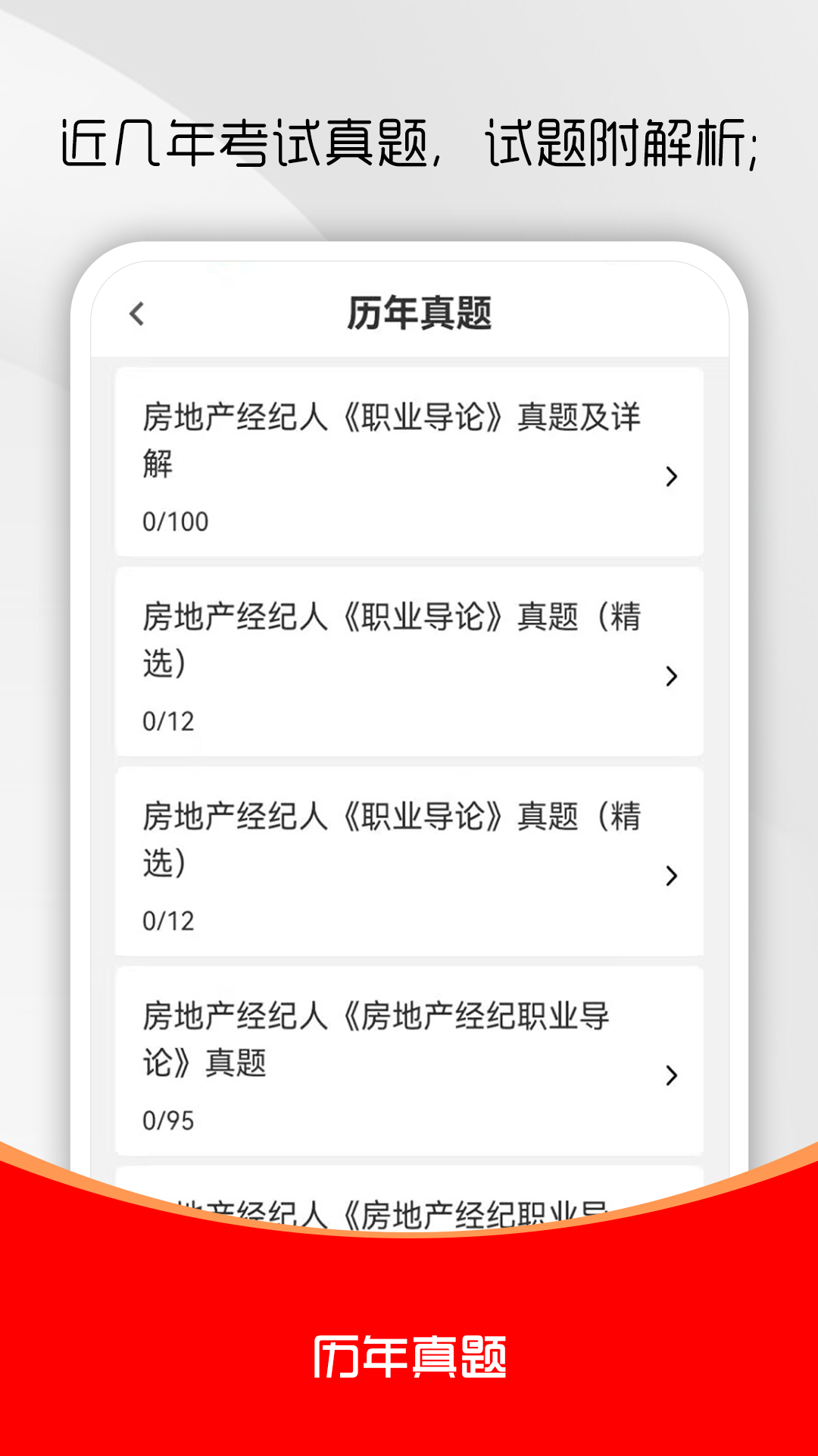 精彩截图-房地产经纪人刷题库2026官方新版