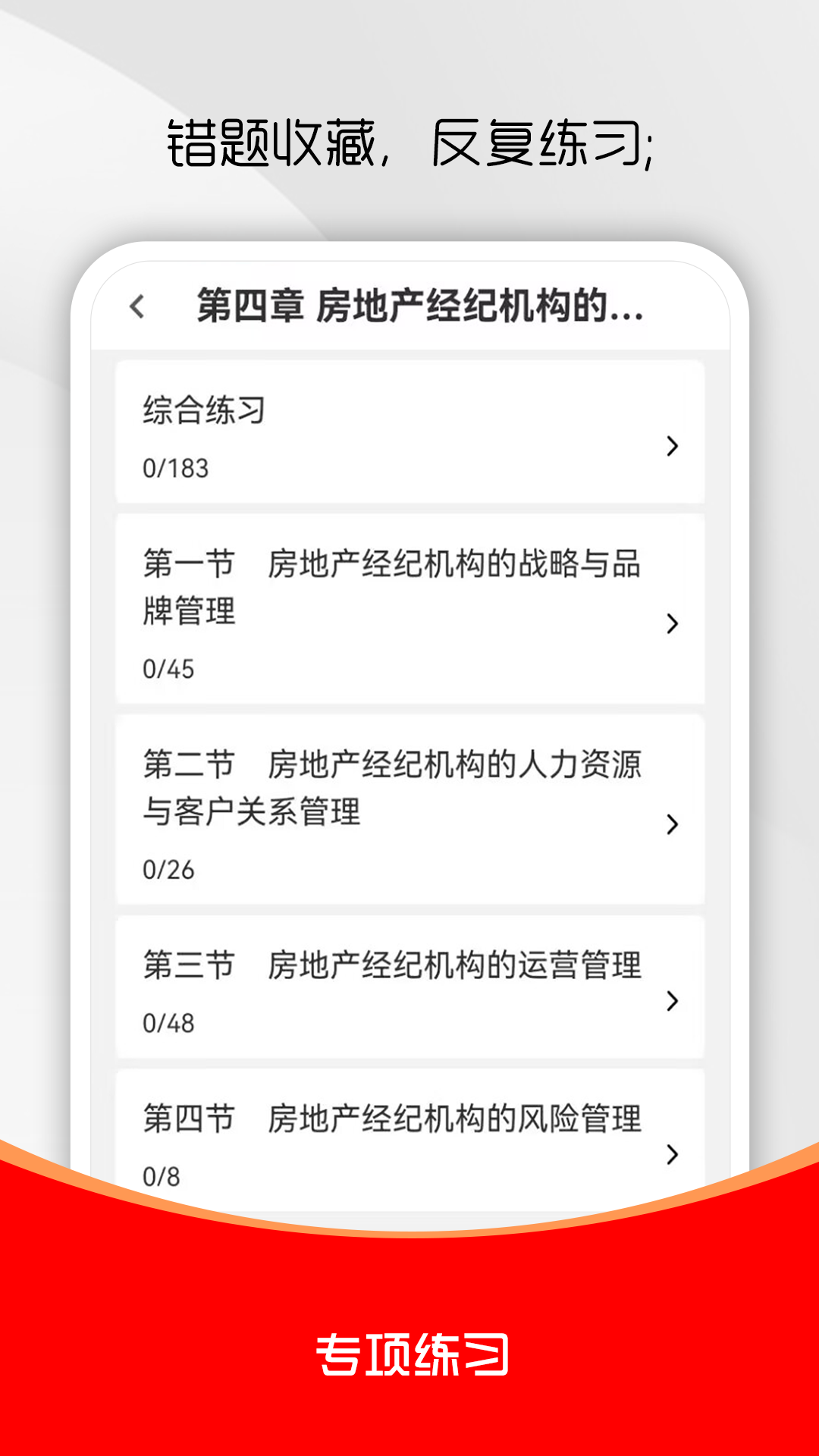 精彩截图-房地产经纪人刷题库2026官方新版