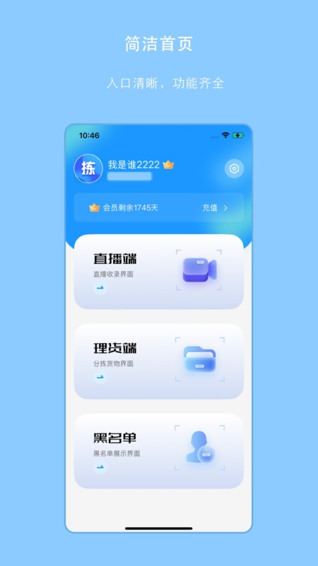 精彩截图-迅拣2026官方新版