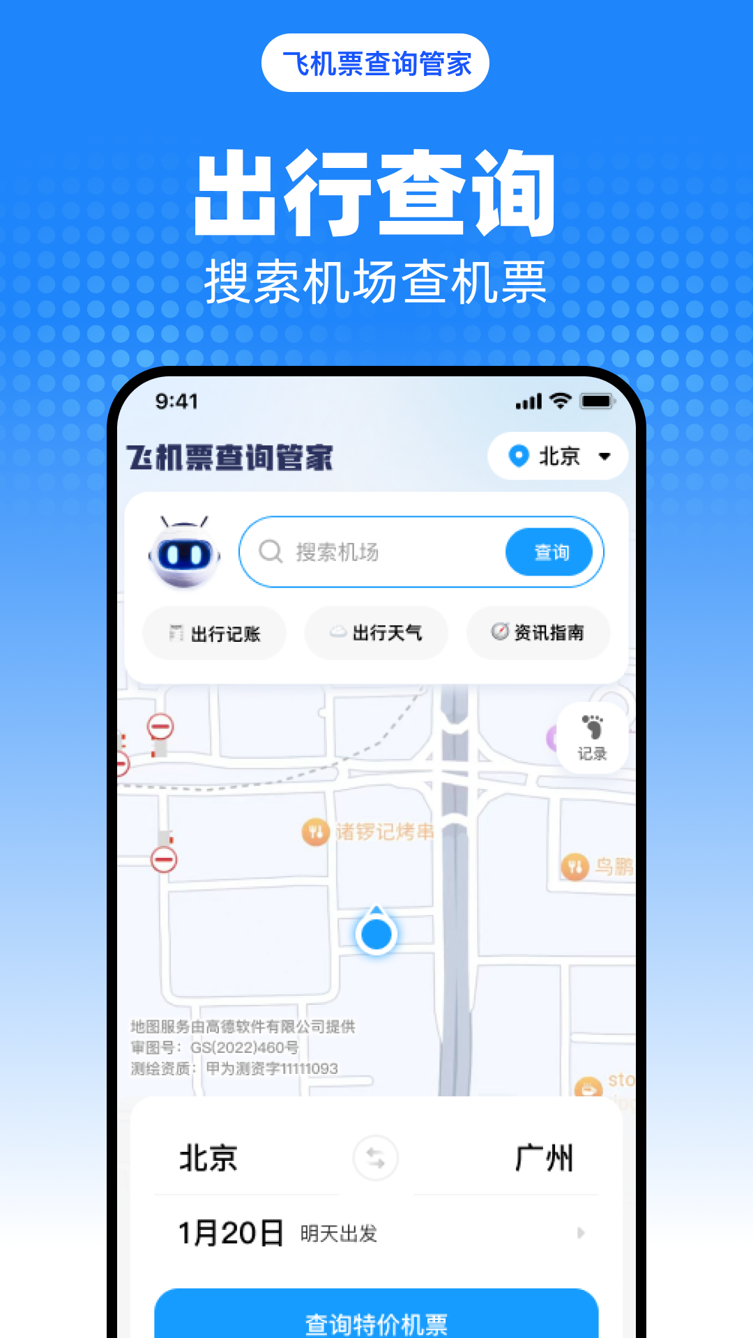 精彩截图-飞机票查询管家2025官方新版