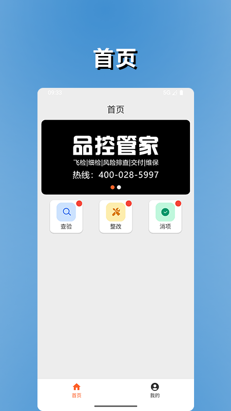 精彩截图-品控管家2026官方新版