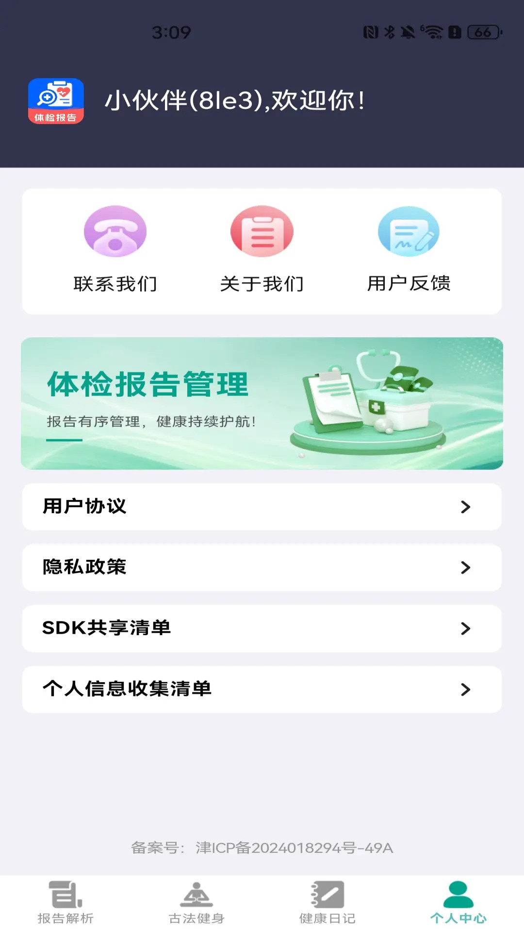 精彩截图-免费解读体检数据2026官方新版