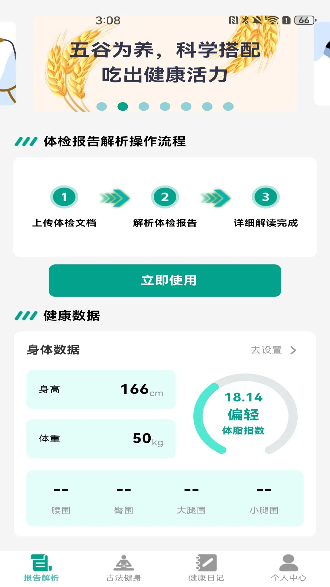 精彩截图-免费解读体检数据2026官方新版