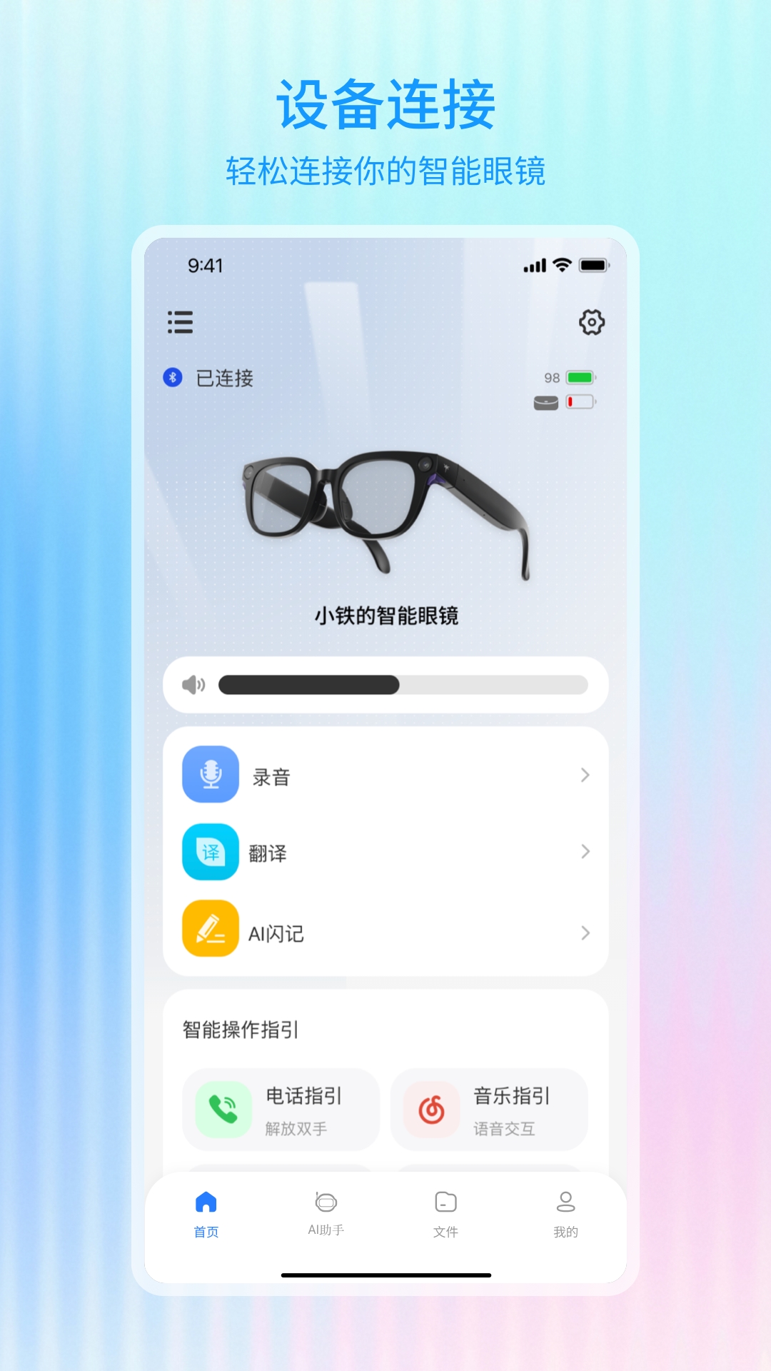 精彩截图-Hi Glasses2026官方新版