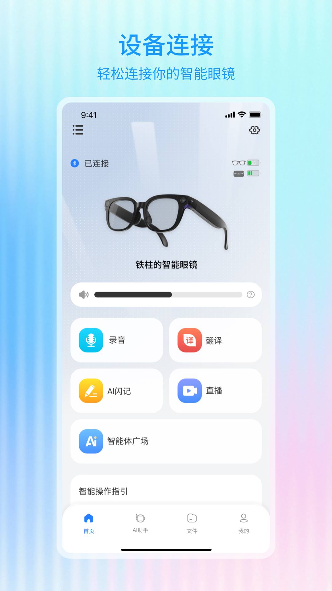 精彩截图-Hi Glasses2026官方新版