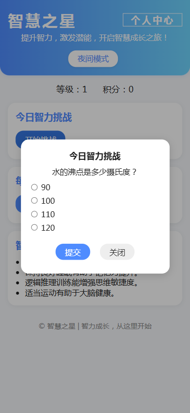 精彩截图-智慧之星2025官方新版