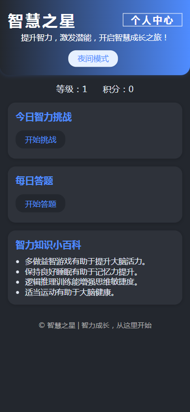 精彩截图-智慧之星2025官方新版