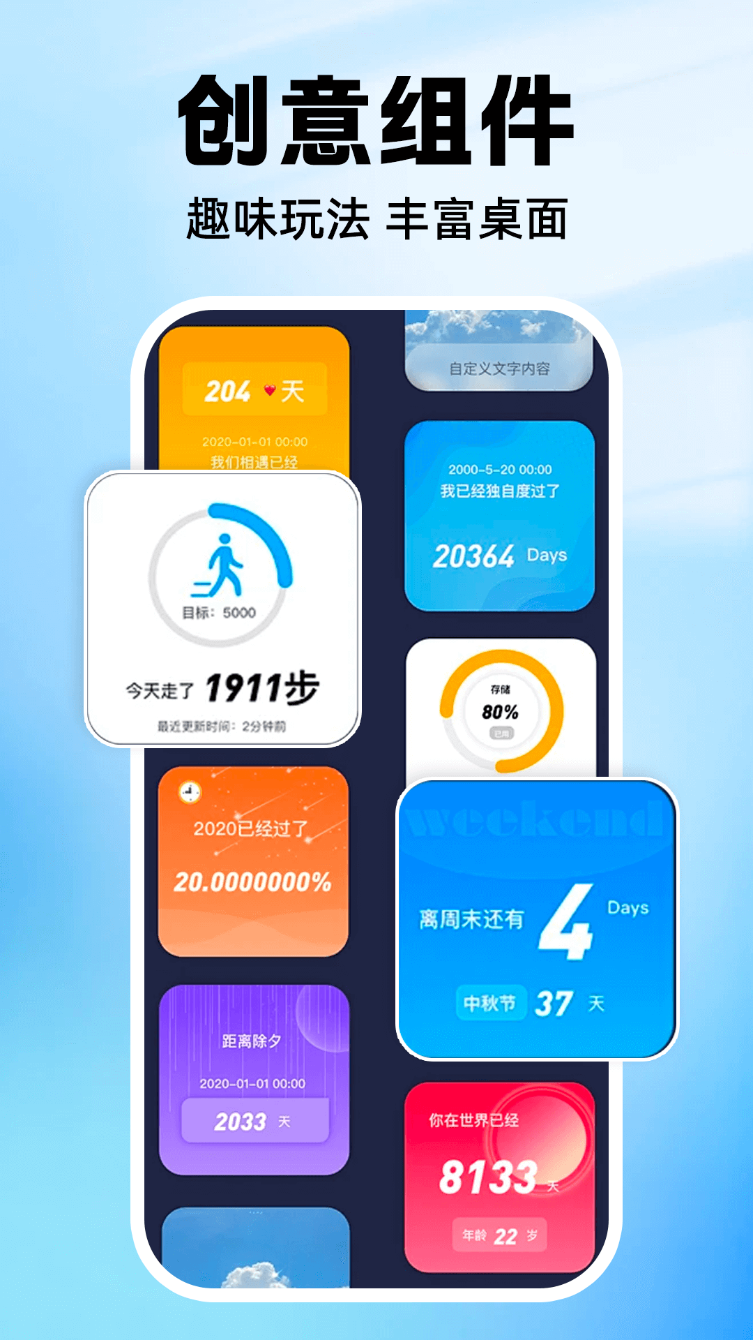 精彩截图-免费桌面小组件2025官方新版