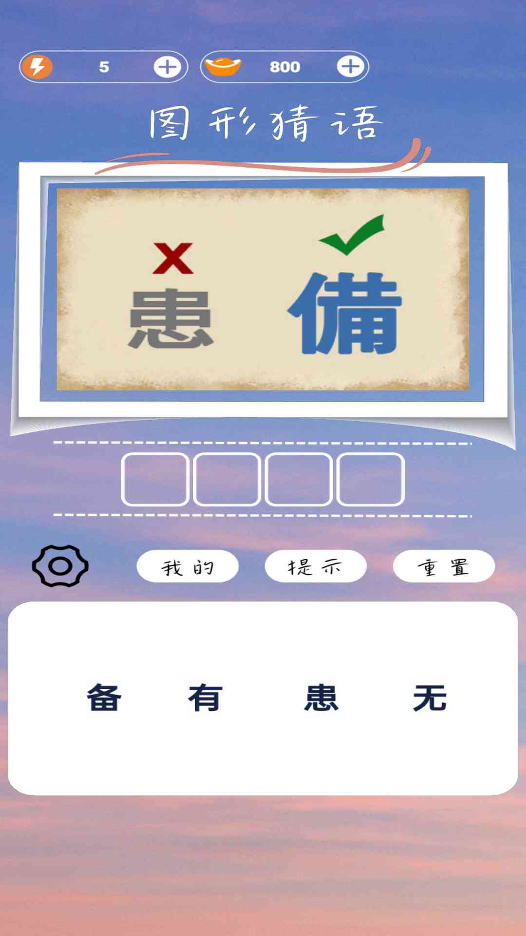 精彩截图-图形猜语2025官方新版