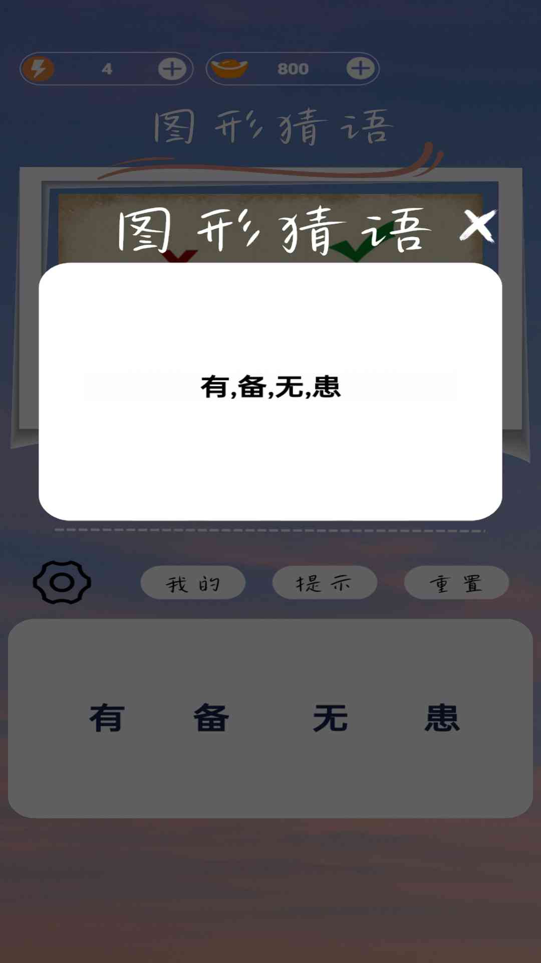 精彩截图-图形猜语2025官方新版