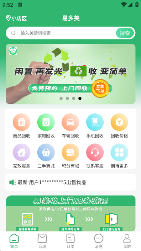 精彩截图-易多美2026官方新版