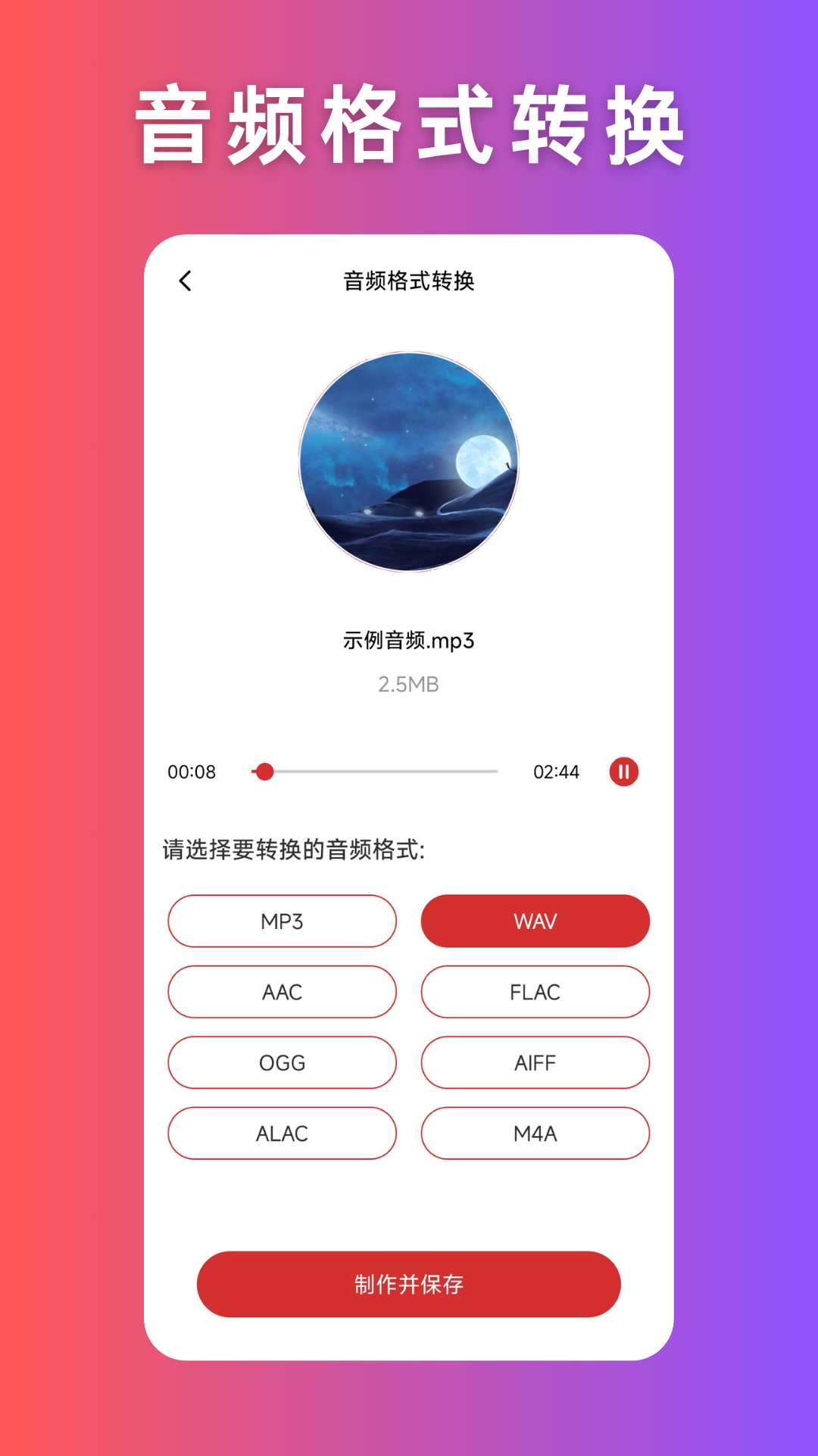 精彩截图-音频压缩2025官方新版