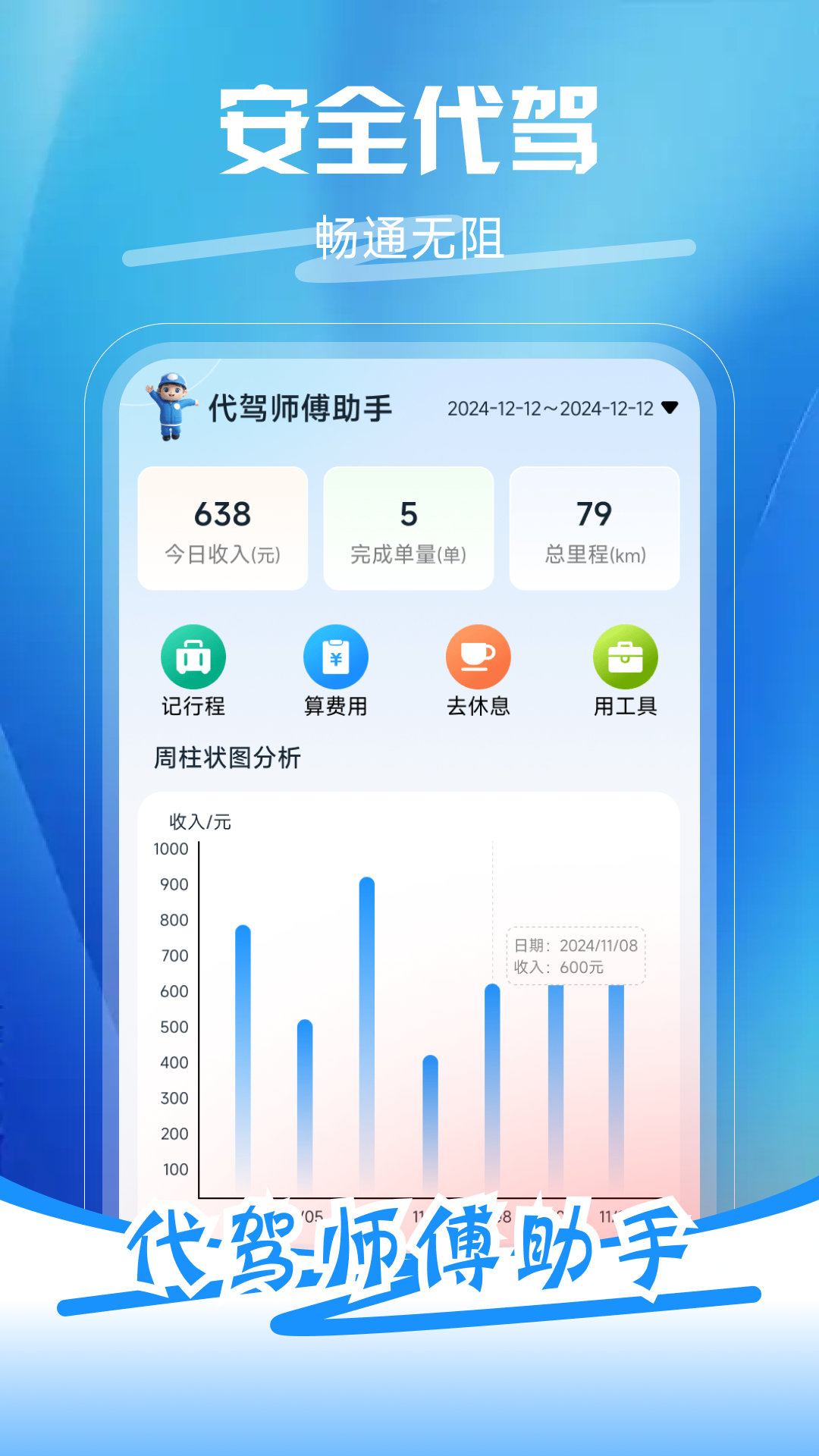 精彩截图-代驾师傅助手2026官方新版