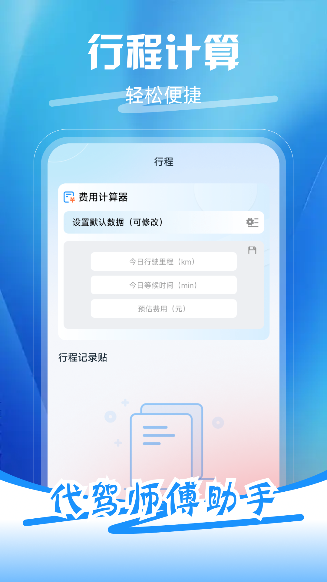 精彩截图-代驾师傅助手2025官方新版