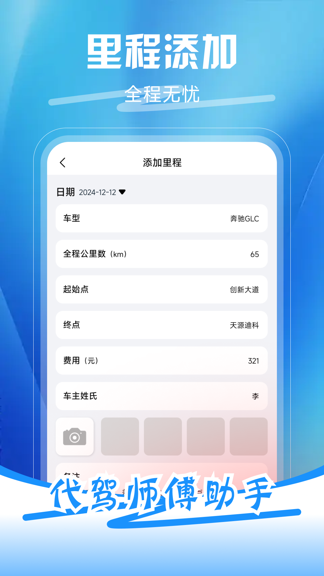精彩截图-代驾师傅助手2026官方新版