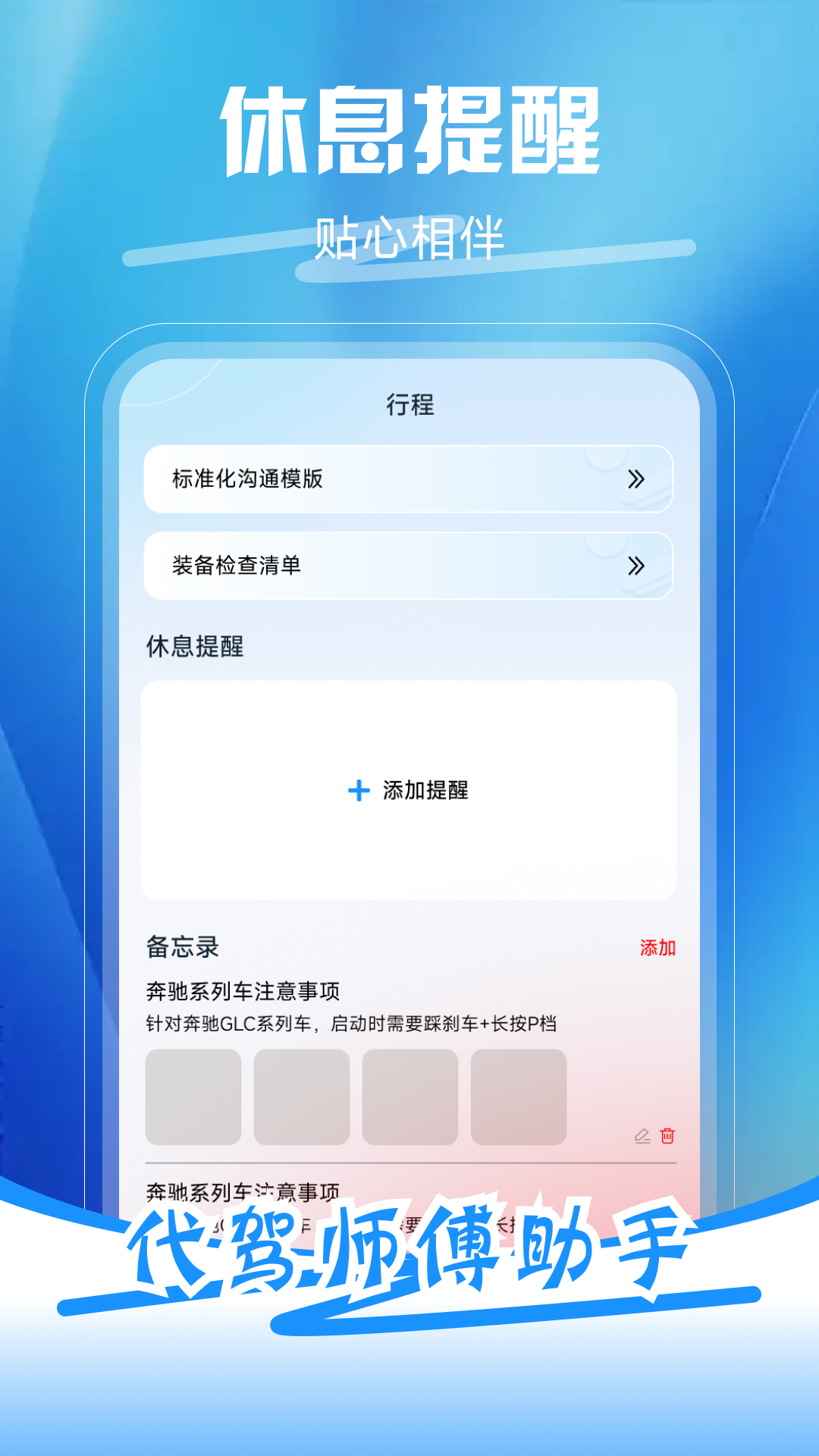 精彩截图-代驾师傅助手2025官方新版
