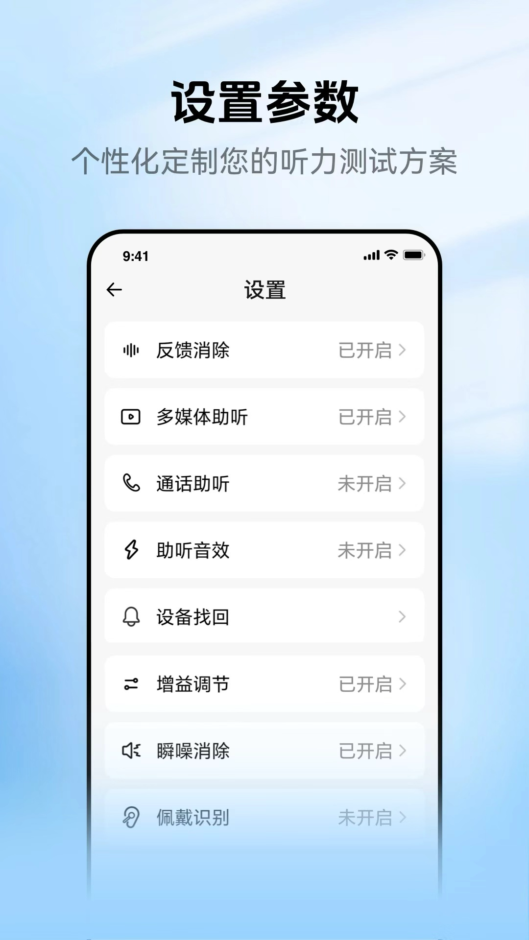 精彩截图-听健助手2025官方新版