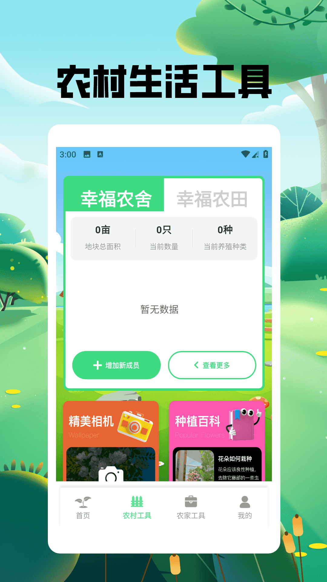 精彩截图-福气小院子极速版2026官方新版