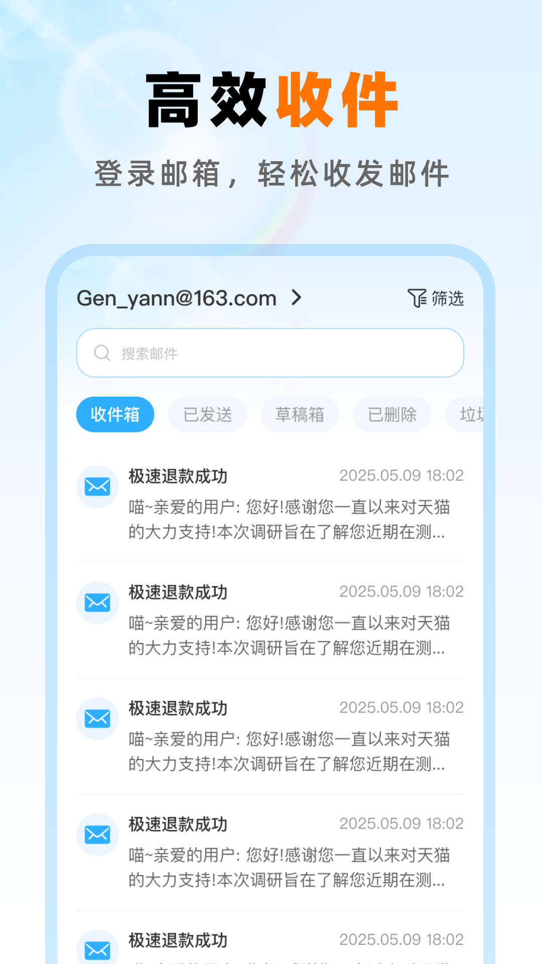 精彩截图-免费邮箱手机管家2025官方新版