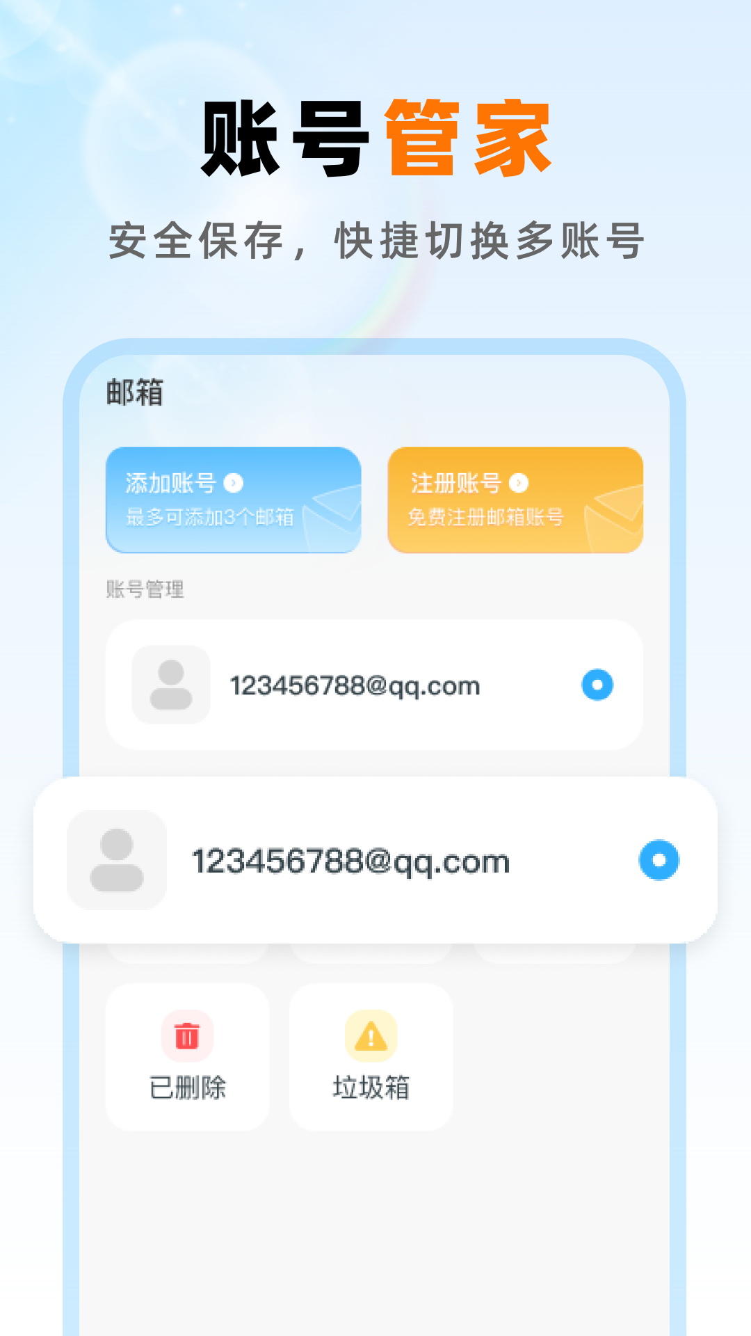 精彩截图-免费邮箱手机管家2026官方新版