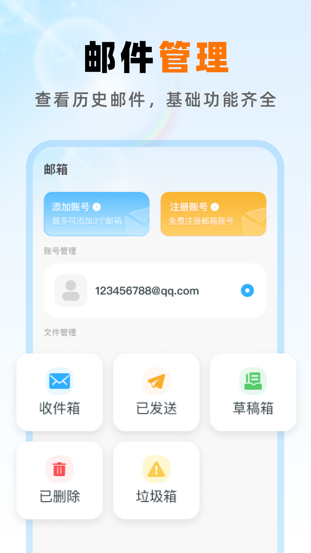 精彩截图-免费邮箱手机管家2025官方新版