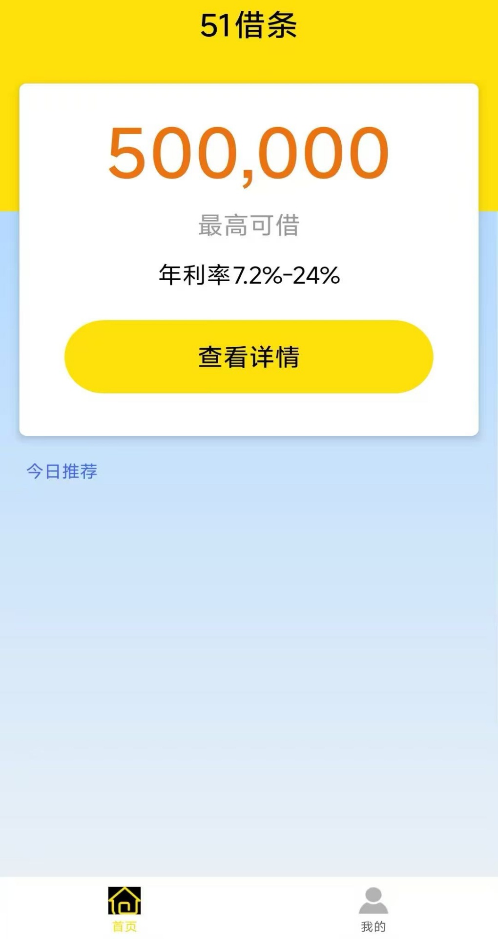 精彩截图-51借条2025官方新版