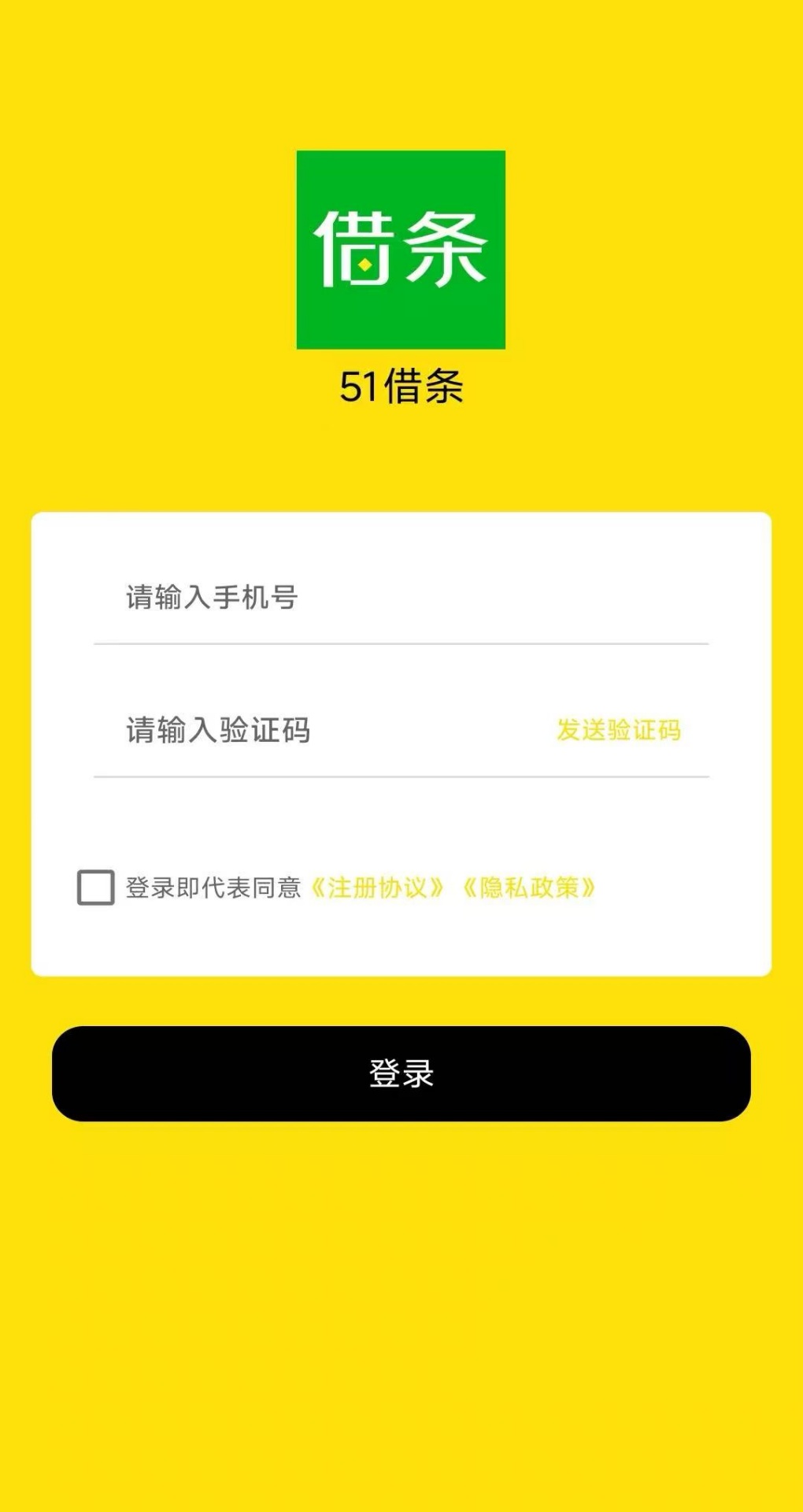 精彩截图-51借条2025官方新版