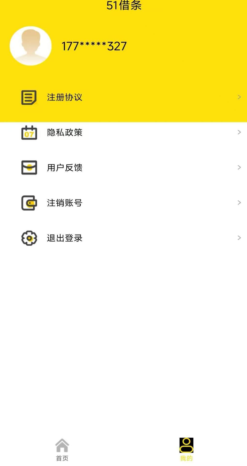 精彩截图-51借条2025官方新版