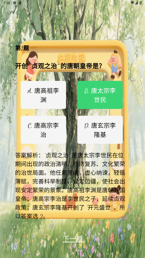 精彩截图-趣味人生2026官方新版