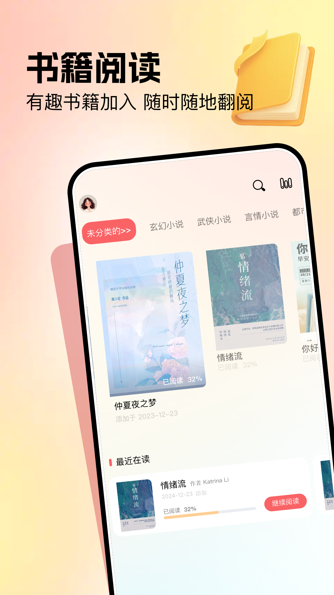 精彩截图-快阅2026官方新版