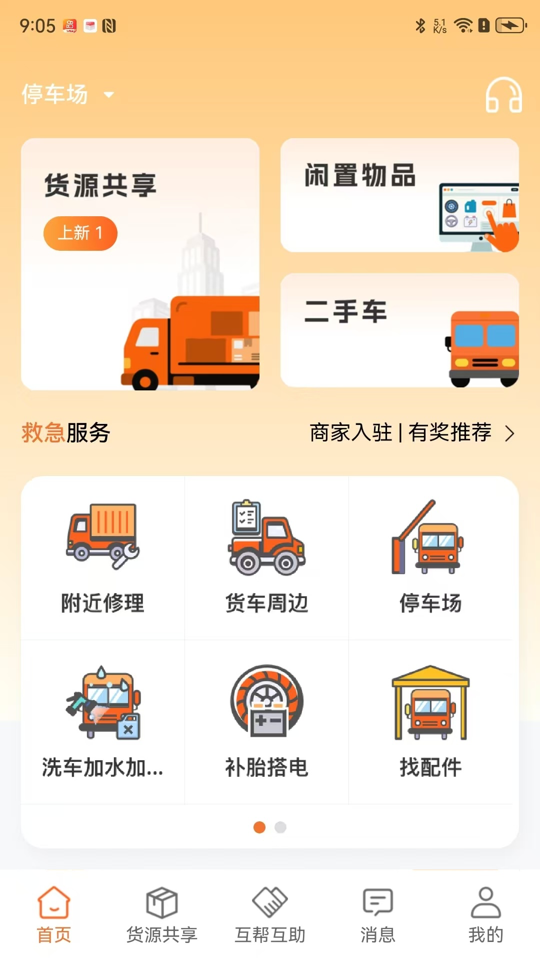 精彩截图-途途帮2026官方新版