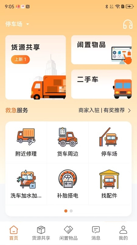 精彩截图-途途帮2026官方新版