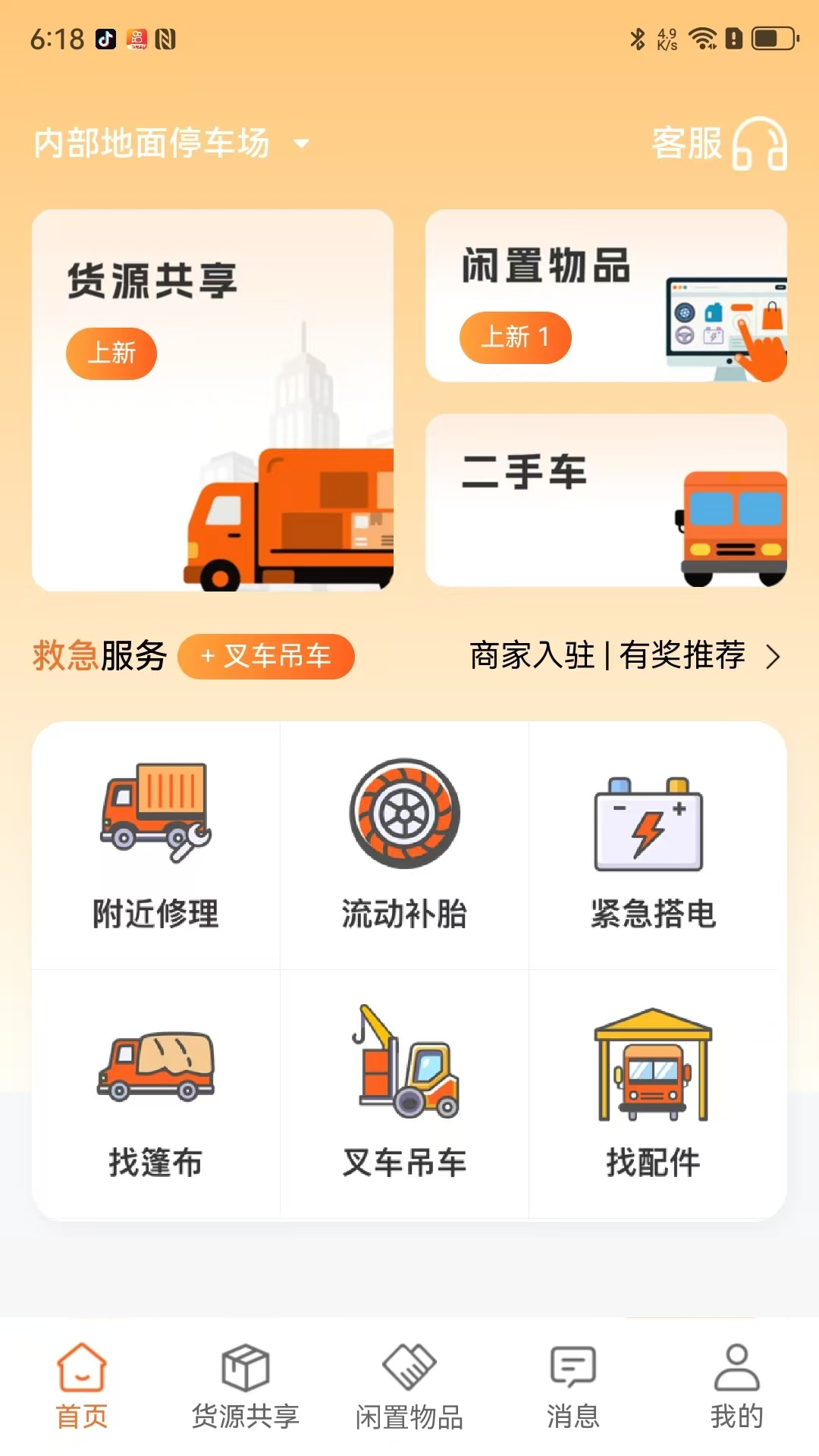 精彩截图-途途帮2026官方新版