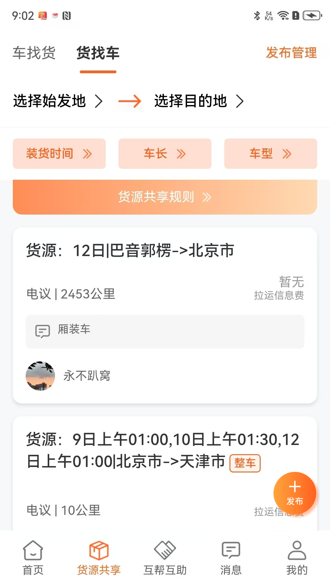 精彩截图-途途帮2026官方新版
